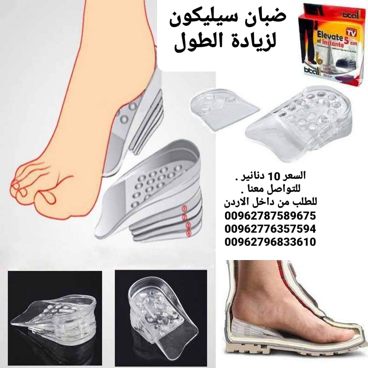 كعب القدم من السيليكون لزيادة الطول 5سم داخل الحذاء