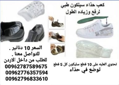 كعب القدم من السيليكون لزيادة الطول 5سم داخل الحذاء