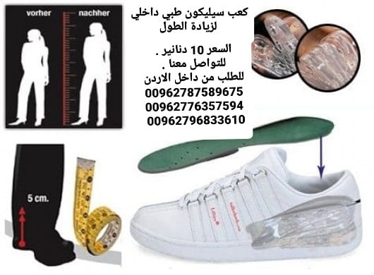 كعب القدم من السيليكون لزيادة الطول 5سم داخل الحذاء
