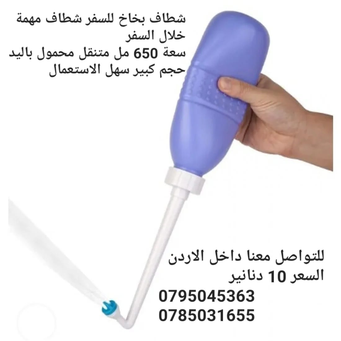 شطاف الاصلي للسفر لدول اوروبا أفضل شطاف محمول ومتنقل للعرب المسافرين لدول أوروبا للمحافظة
