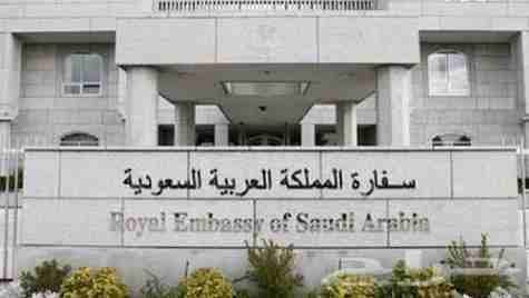 مراجعة السفارة السعودية بالرباط المغرب
بسم الله الرحمن الرحيم
مكتب الصقور الاولى خدمة مراجعة السفارة السعودية بالرباط انهاء جميع الاجراءات القنصلية والتاشيرات
انهاء اجراءات تاشيرات العمل للعمالة...