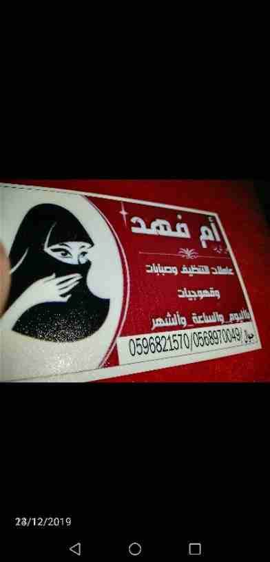 يوجد عماله باليوم والساعه والاسبوع والشهر0596821570