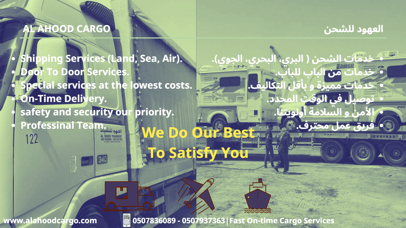 لكل خدمات الشحن ( البحري، البري، الجوي) شحن السيارات و المعدات الثقيلة و الاثاثات و الأغراض الشخصية والتجارية و الحيونات من البــــاب للبـــــاب. شحن من الامارات الى السعودية، شحن من الامارات الى الكو...