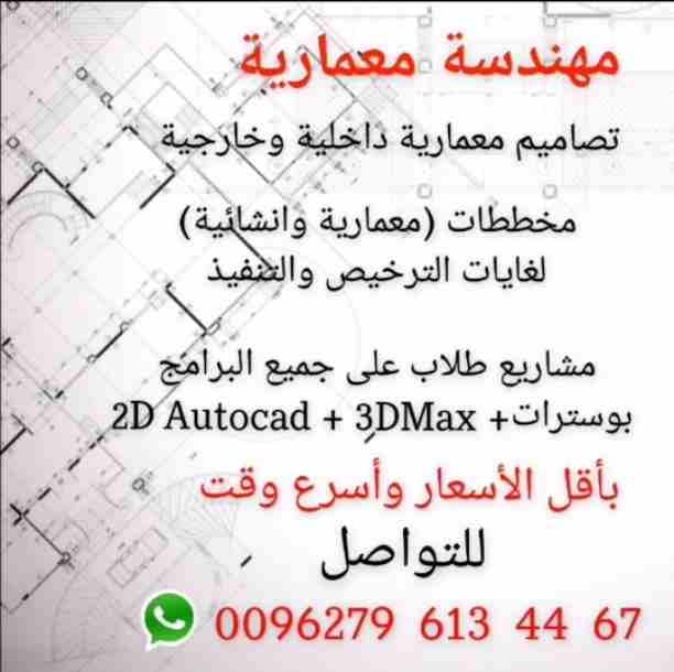 مهندسة معمارية..