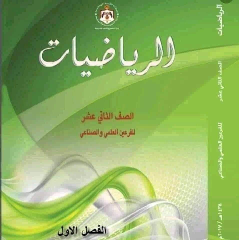 مدرس رياضيات متميز لطلاب للتوجيهي العلمي والادبي