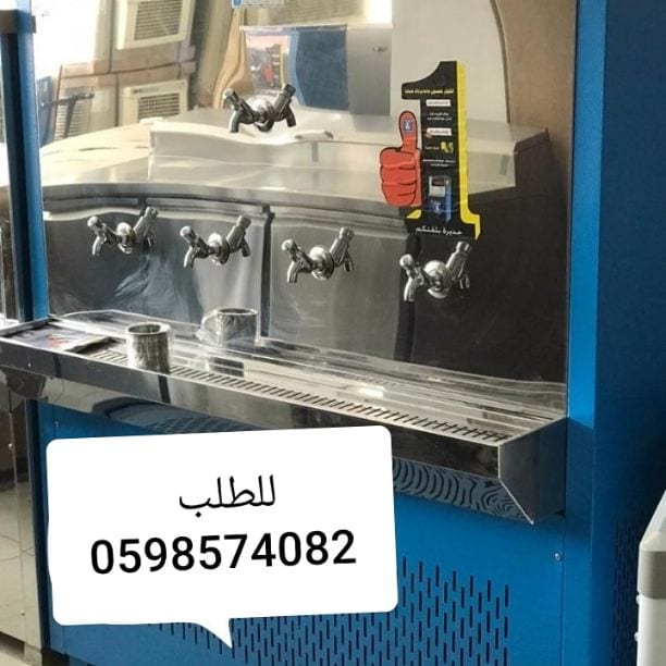 ضع بصمتك في طريق الحياه ضع صدقه جاريه في حياتك ولبعد مماتك......وهي سقيا الماء ....بنسهل لك عمل الخير ونقدم لك برادات سبيل الكوثر للمساجد والمصانع والمحلات والطرقات والشوارع برادات الكوثرتتميز خزان ست...