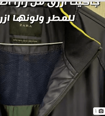 جاكيت ماركة زارا