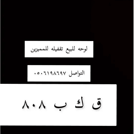 للبيع لوحه جيب