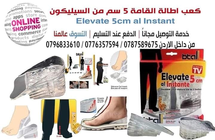 كعب اطالة القامة 5 سم