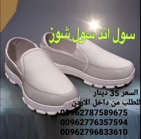 جزم طبية سول اند سول الاصلي