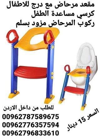 كرسي مساعدة الطفل ركوب المرحاض مزود بسلم