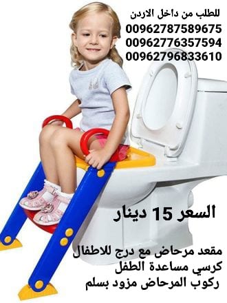 كرسي مساعدة الطفل ركوب المرحاض مزود بسلم