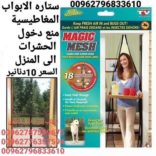 ستاره الناموس الابواب المغاطيسية منع دخول الحشرات الى المنزل