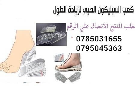 بيع في الاردن كعب السيليكون الطبى