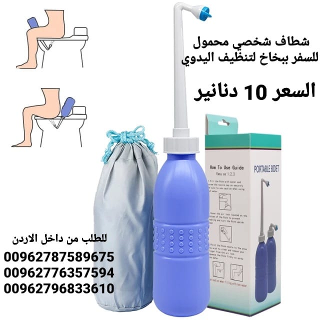 شطافة سفر محمول يدوية يمكنك استخدامها أثناء السفر