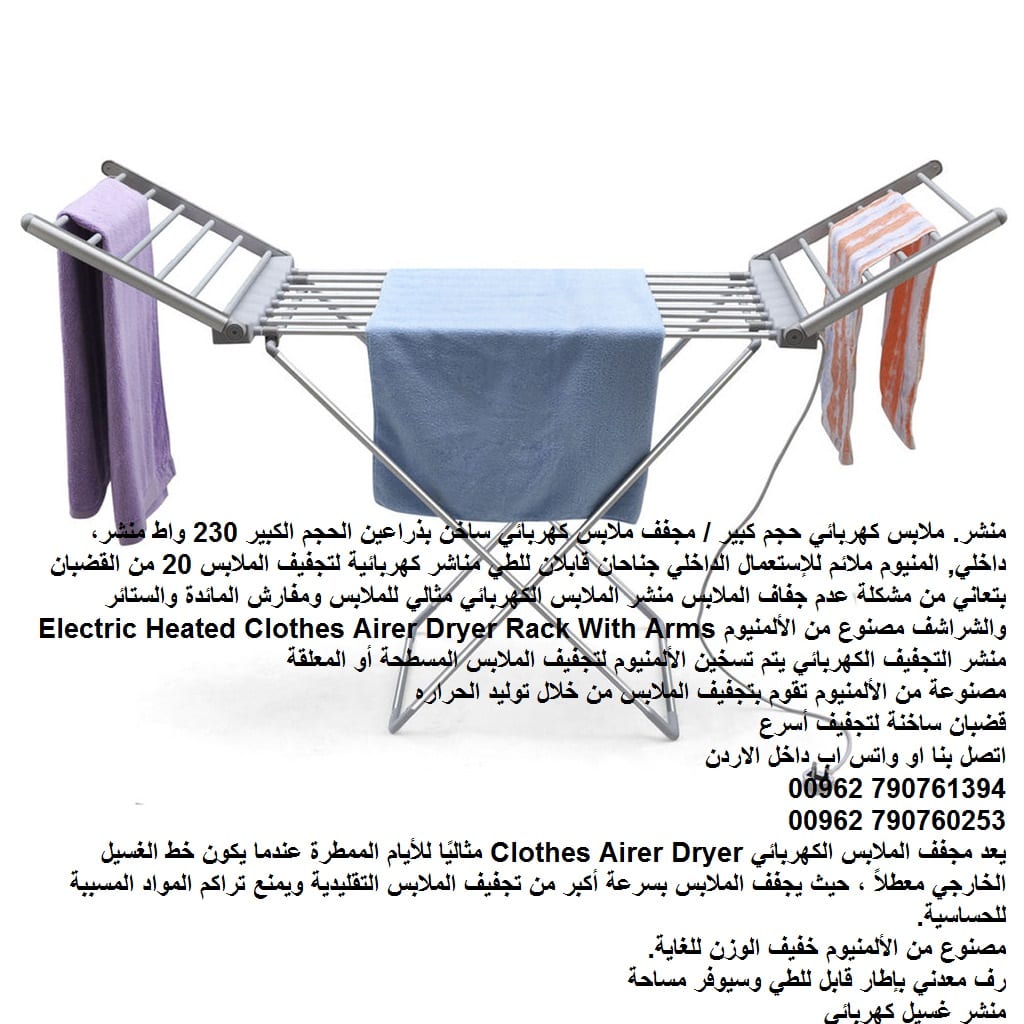 نشافات ملابس رائعه منشر على الكهرباء المنيوم الات تنشيف ملابسك منشر 230 واط افضل طريقة تنشيف