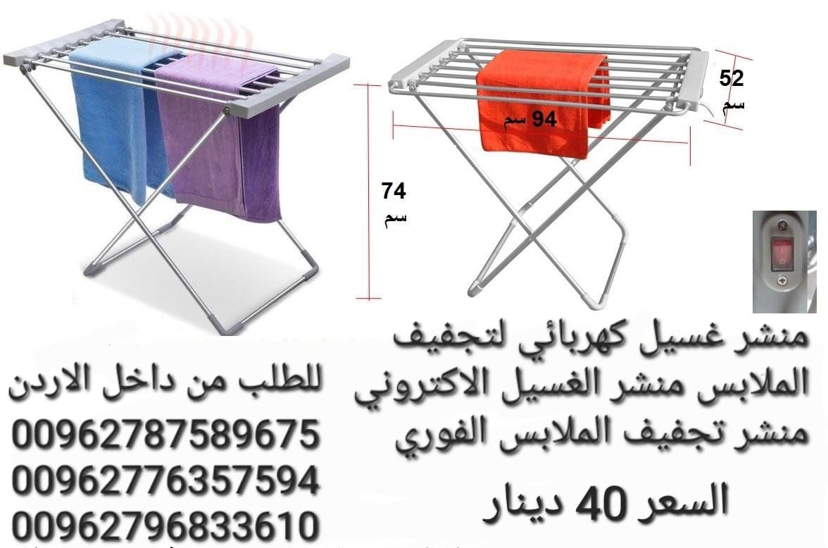 منشر غسيل كهربائي لتجفيف الملابس منشر الغسيل الاكتروني منشر تجفيف الملابس الفوري جهاز كهربائي