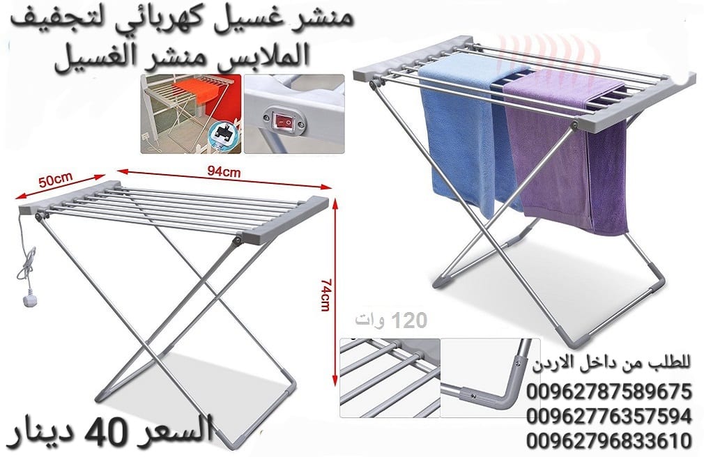 منشر غسيل كهربائي لتجفيف الملابس منشر الغسيل الاكتروني منشر تجفيف الملابس الفوري جهاز كهربائي