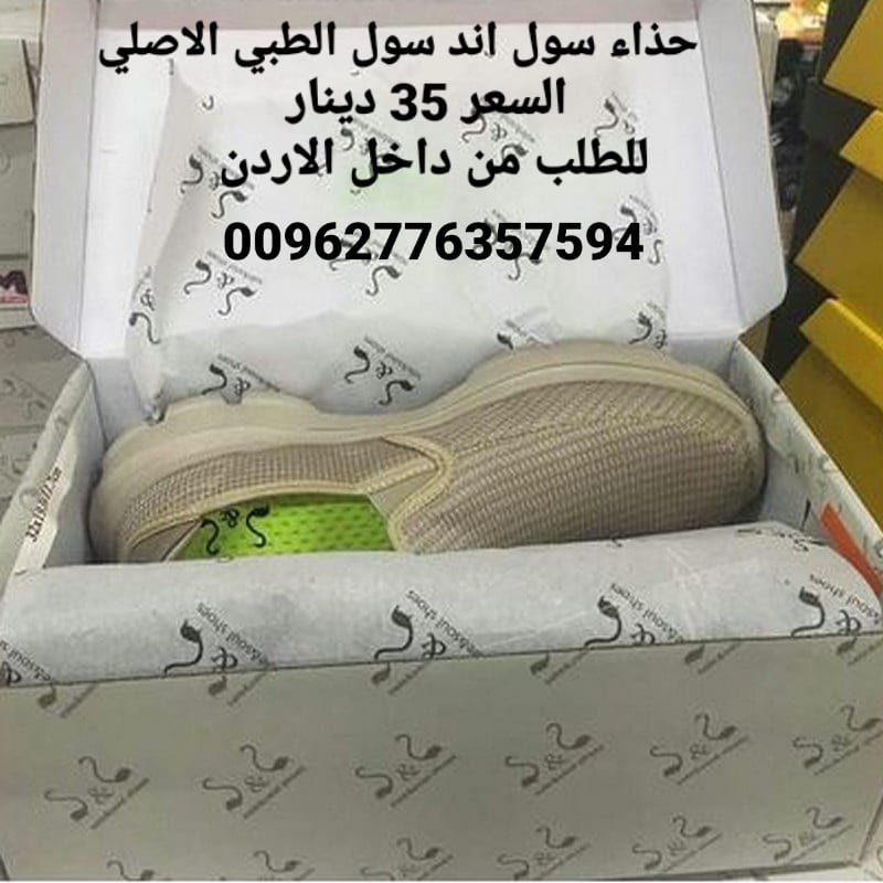 احذية طبية soul and soul shoes حذاء سول اند سول الاصلي