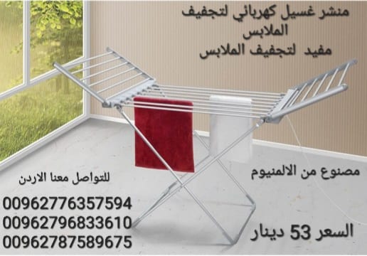 منشر كهربائي حجم كبير 230 واط منشر غسيل لتجفيف الملابس