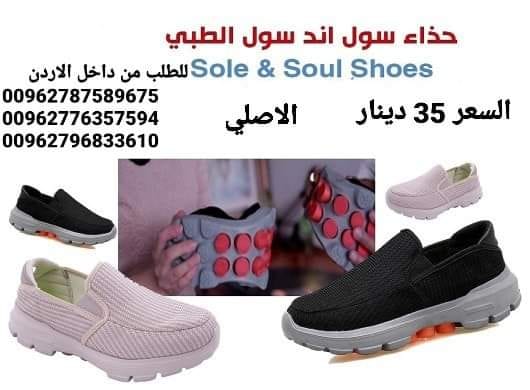 حذاء سول اند سول الاصلي soul and soul shoes قدمت سول أند سول حذاء صحي وطبي