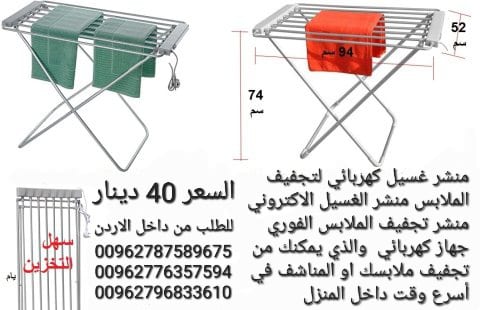 جهاز تنشيف الملابس الكهرباء 230 واط افضل طريقة تنشيف الملابس في فصل الشتاء