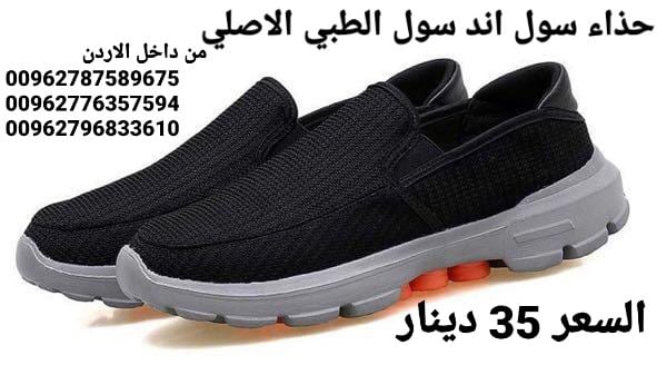 احذية طبية soul and soul shoes حذاء سول اند سول الاصلي