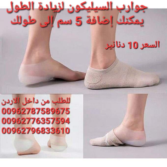جوارب السيليكون لزيادة الطول يمكنك إضافة 5 سم إلى طولك حتى بدون لبس