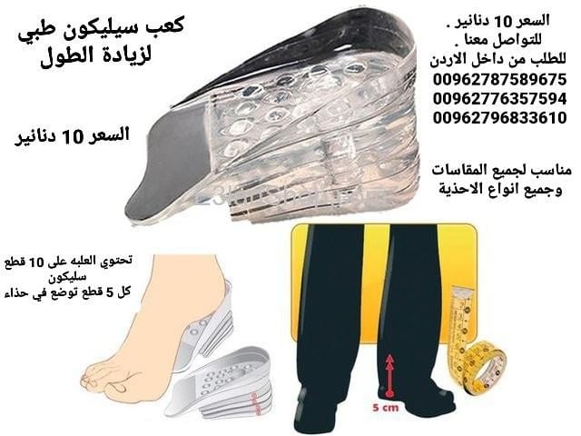 ضبان الطول السيليكون يعمل على زيادة الطول تحتوي العلبه على 10 قطع سليكون كل 5 قطع توضع في حذاء