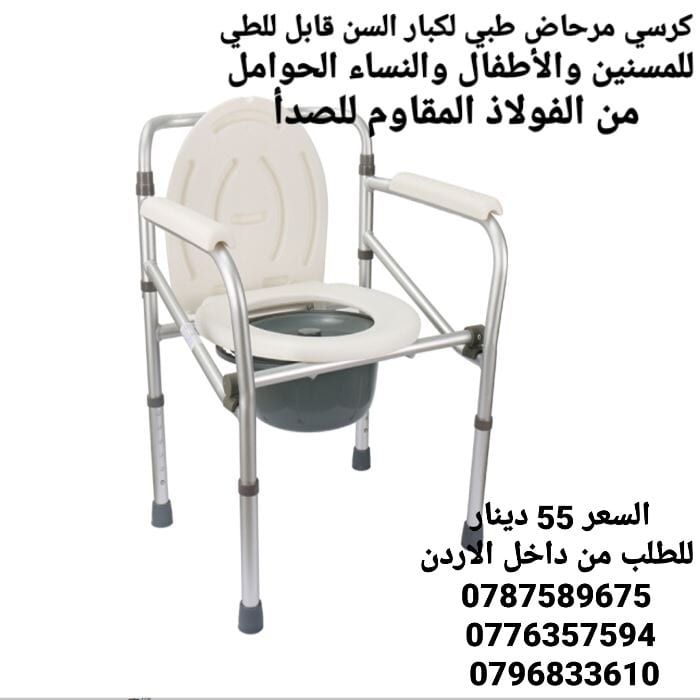 كرسي مرحاض متنقل معدن طبي لكبار السن قابل للطي حمام طبي للمسنين والأطفال والنساء الحوامل
