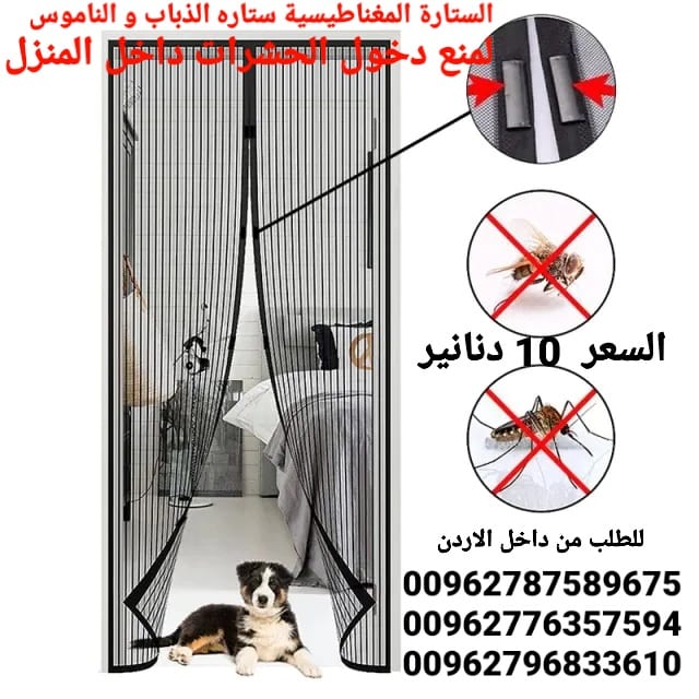 ستاره الناموس المغاطيسية منع دخول الحشرات الى المنزل جعلك تمتع بالهواء النقى دون ان تدخل الحشرات