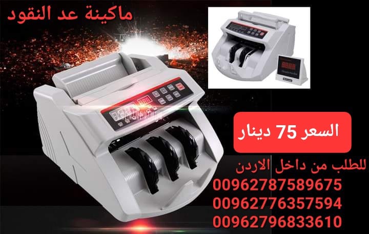 ماكينة عد اوراق النقود بكل سهولة Bill counter هي عبارة عن جهاز إالكتروني يعمل بالأشعة فوق البنفسجية UV