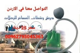 دش وشطاف محمول دش المسافر شحن. بمضخة ماء كل ما عليك القيام به هو وضع مضخة الدش في الماء وتشغيل الطاقة، وستقوم المضخة بتحويل حوض أو دلو الماء إلى دش مريح الدش المحمول القابل للشحن الرائع