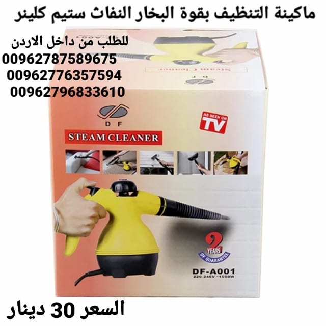 ألة تنظيف بالبخار steam cleaner بقوة 1000 واط اجهزة كهربائية ماكينة التنظيف بقوة البخار النفاث ستيم كلينر