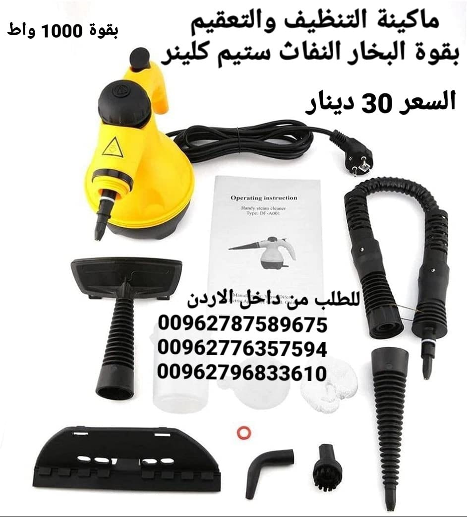 ألة تنظيف بالبخار steam cleaner بقوة 1000 واط اجهزة كهربائية ماكينة التنظيف بقوة البخار النفاث ستيم كلينر