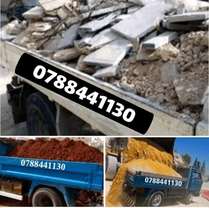 قلاب+شيل+طمم+ونقل+مواد+بناء+ناعمه+عدسيه+اسمنتتراب+احمر+زراعي+داخل+عمان+0788441130