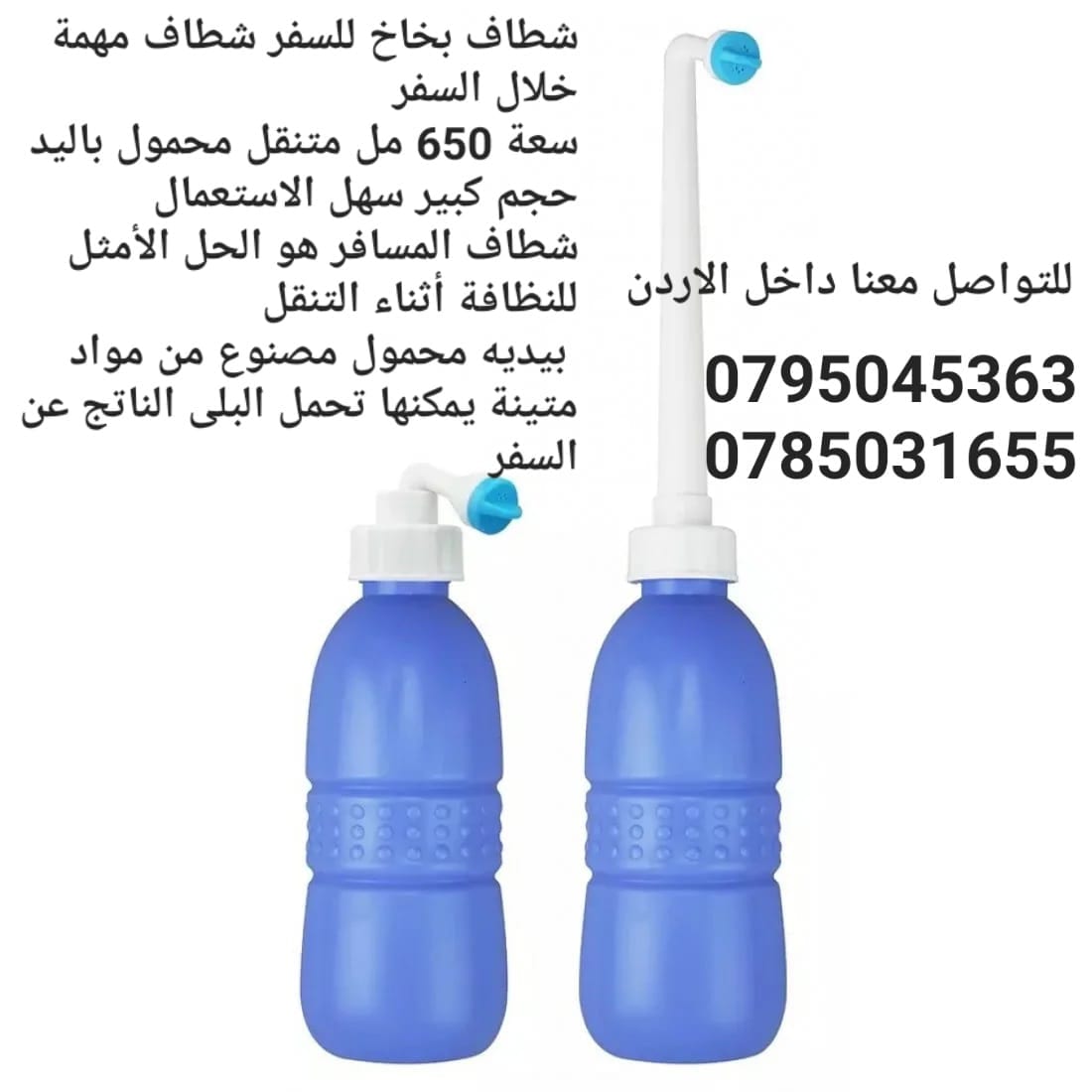 شطاف بخاخ متنقل بسعة كبير
