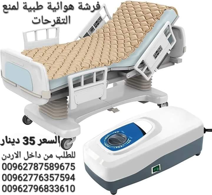فرشة طبية هوائية للوقاية من تقرحات الفراش الناتجة عن عدم تدفق الهواء تحت المريض تنيجة قلة الحركة و الضغط المستمر على الجلد و الاحتكاك الجلد و التعرق