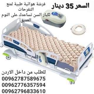 فرشة طبية هوائية للوقاية من تقرحات الفراش الناتجة عن عدم تدفق الهواء تحت المريض تنيجة قلة الحركة و الضغط المستمر على الجلد و الاحتكاك الجلد و التعرق