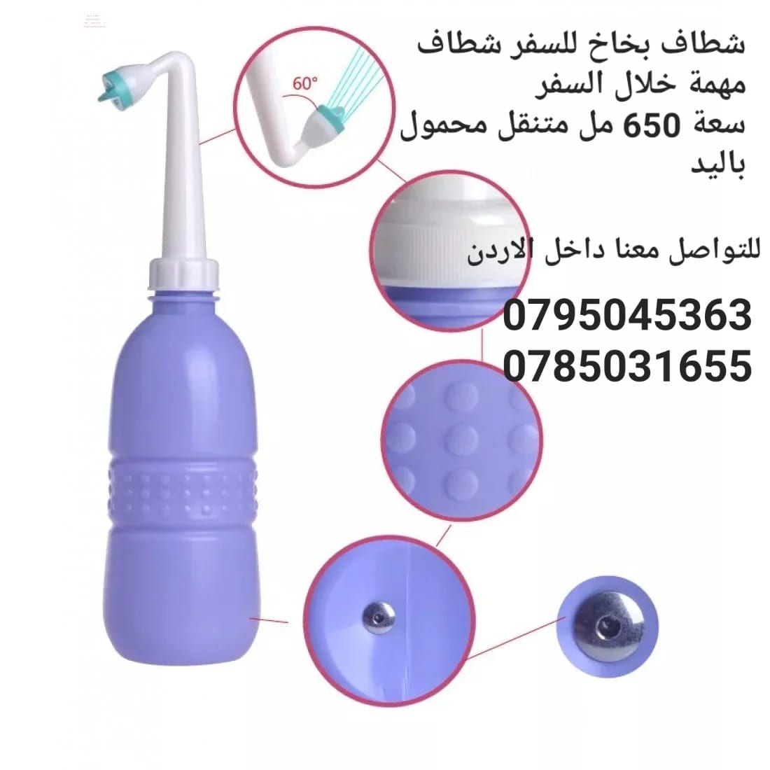 شطاف المسافر اليدوي شطاف محمول ومتنقل