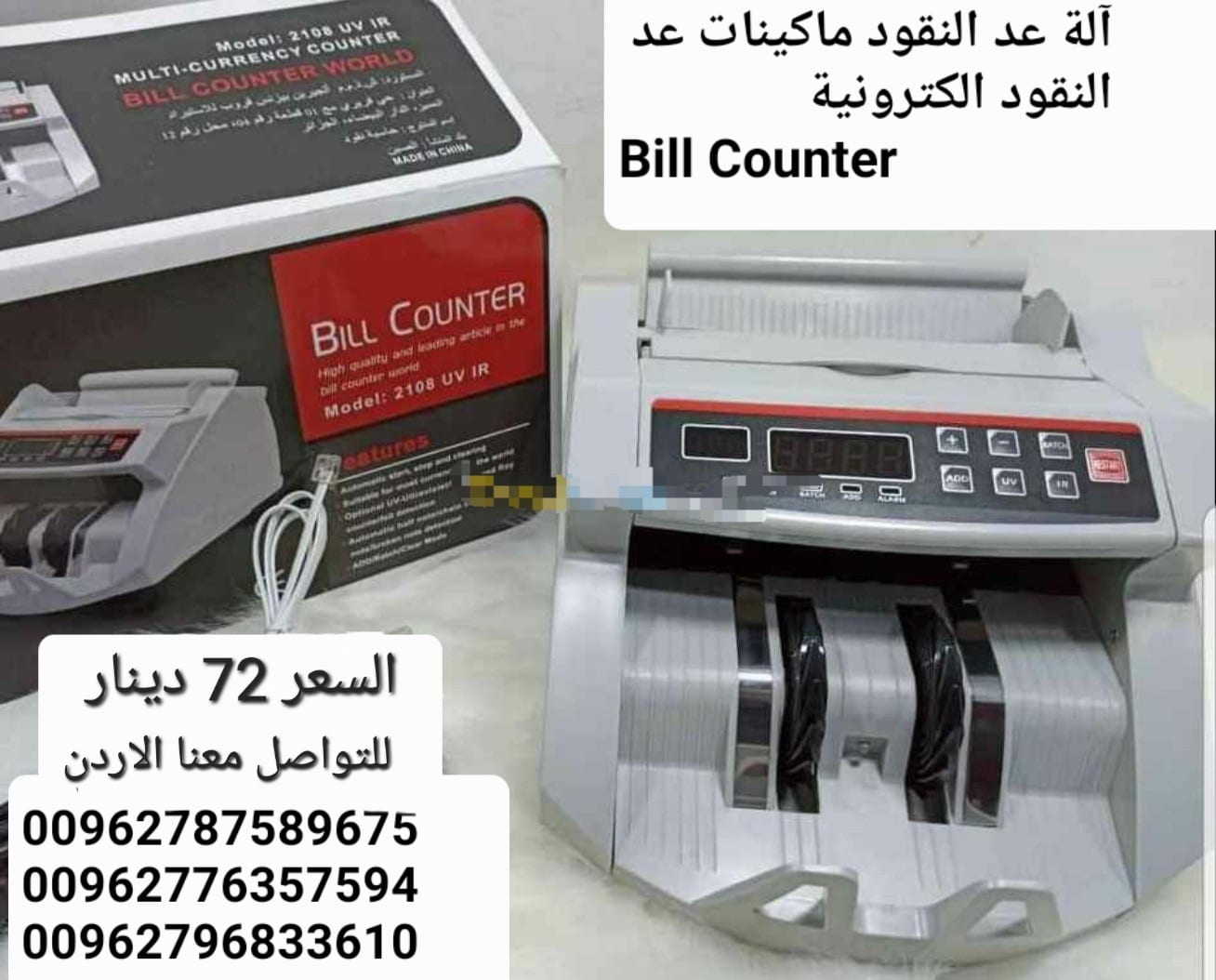 آلة عد النقود ماكينات عد النقود الكترونية Bill Counter عدادة نقود مع كشف تزوير للعملات ماكينة عد النقود للفئة الواحدة بس مصنوعة بتصميم احترافي