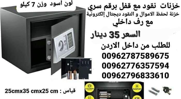خزنات نقود للمكتب أو غرف النوم خزنات حديد عرض 35سم ارتفاع 25 سم وعمق 25 سم وزن الخزنة 7 كيلو