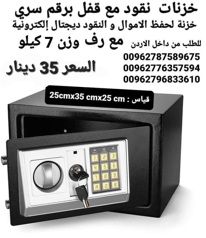 خزنات نقود للمكتب أو غرف النوم خزنات حديد عرض 35سم ارتفاع 25 سم وعمق 25 سم وزن الخزنة 7 كيلو