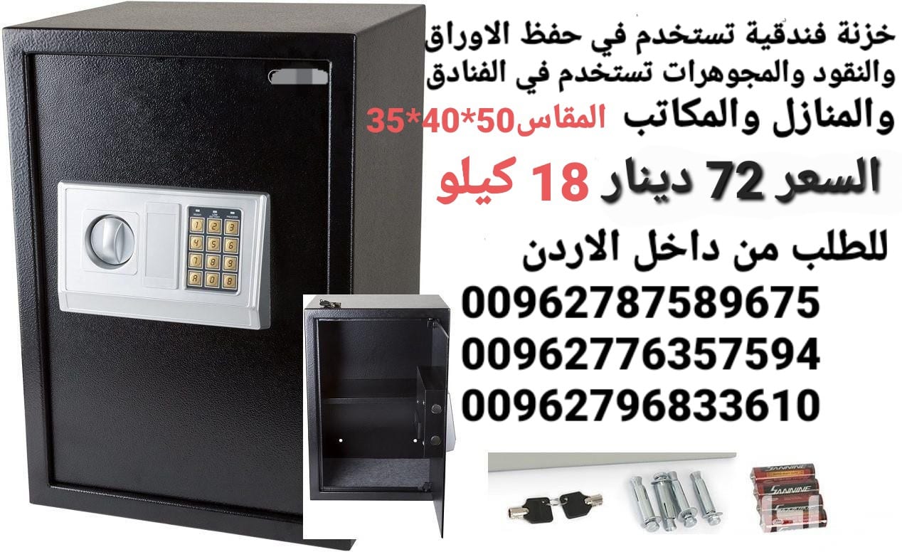قاصات حديدية 18 كيلو خزنة شركات او غرف فنادق حجم كبير ديجيتال حفظ الاوراق او النقود