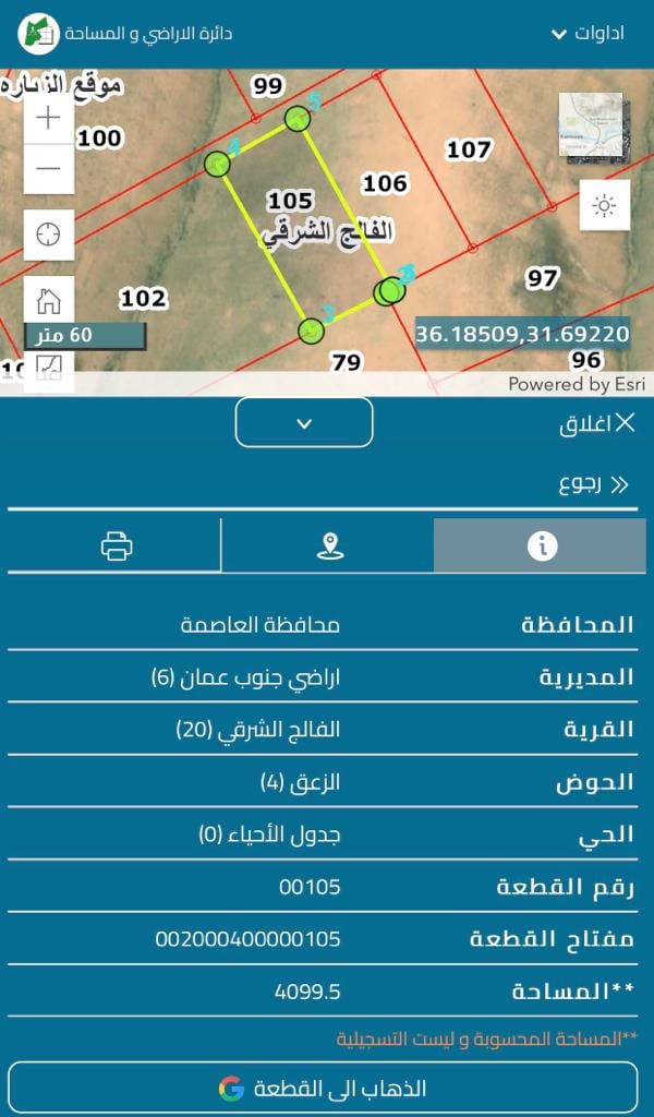 ارض للبيع في الفالج الشرقي حوض الزعق من اراضي جنوب عمان خلف المطار و اقرب للمدينة الجديدة