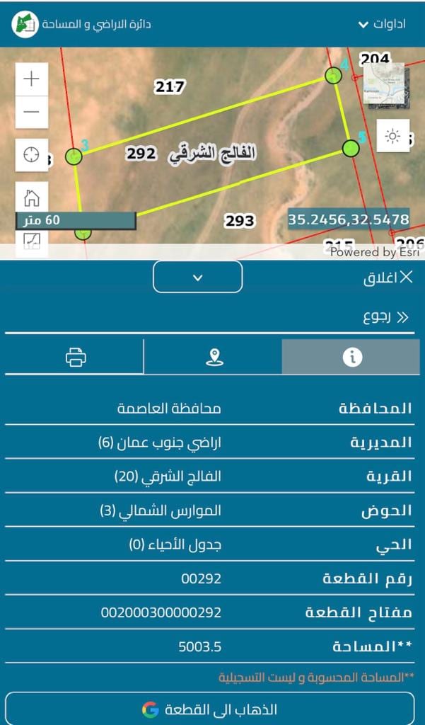 ارض للبيع في الفالج الشرقي حوض الموارس الشمالي من اراضي جنوب عمان خلف المطار